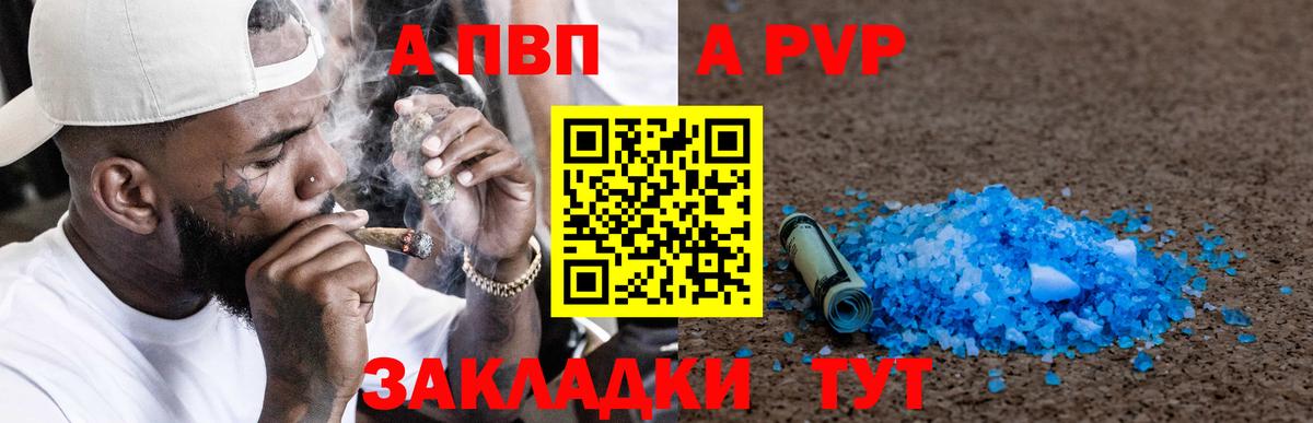 A-PVP мука  A-PVP СК  Alpha-PVP крисы CK  Петропавловск-Камчатский  Вход с VPN 