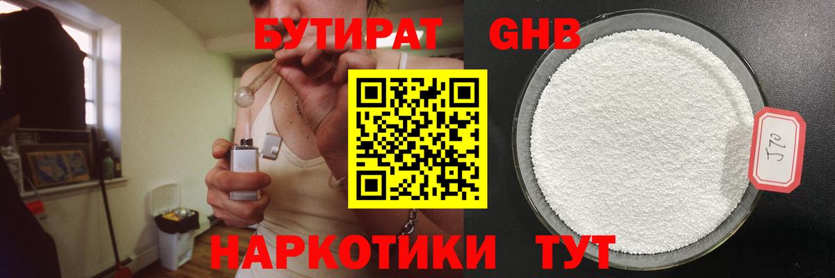 БУТИРАТ бутик  Вход с VPN  Петропавловск-Камчатский 
