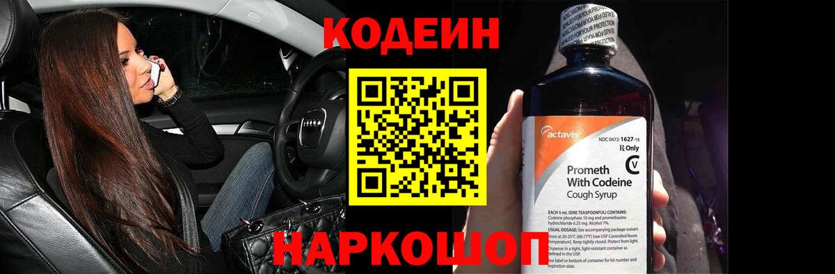 Кодеиновый сироп Lean напиток Lean (лин)  Codein напиток Lean (лин)  Вход с VPN  Петропавловск-Камчатский 