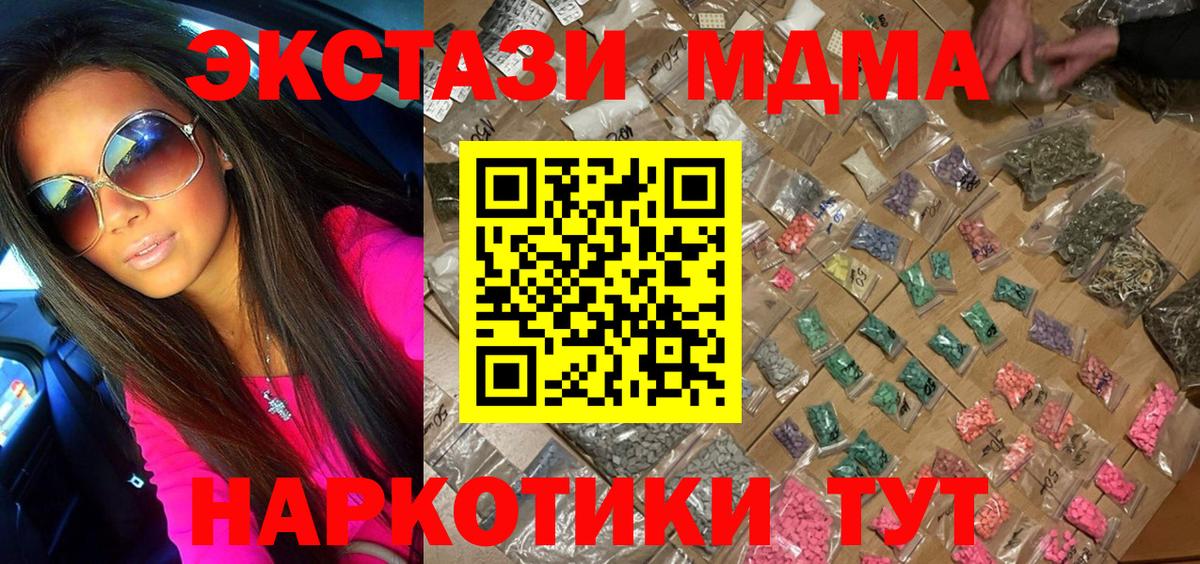 Петропавловск-Камчатский  МДМА молли  Вход с VPN  МДМА кристаллы 